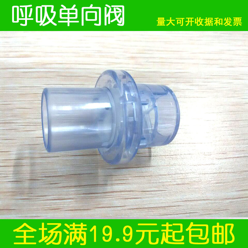 单向阀人工呼吸罩阀 口对口呼吸器阀 呼吸嘴 单向阀