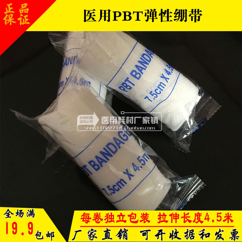 现货急救包PBT弹性绷带7.5*450CM急救绷带 100%厂家直销