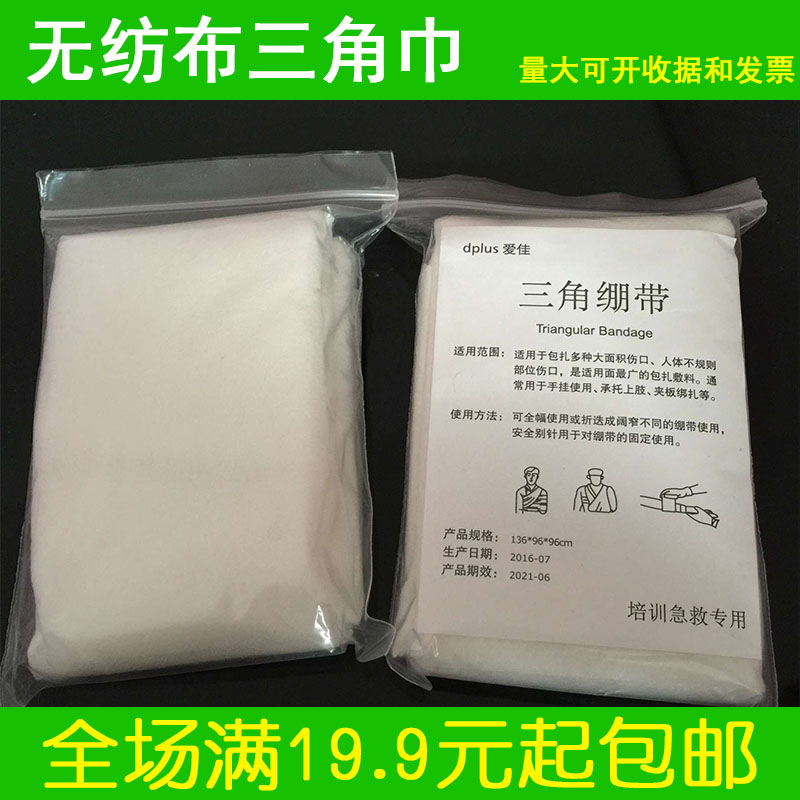 中文包装新产教学演示练习包扎吊臂处理伤口三角巾三角绷带红会用