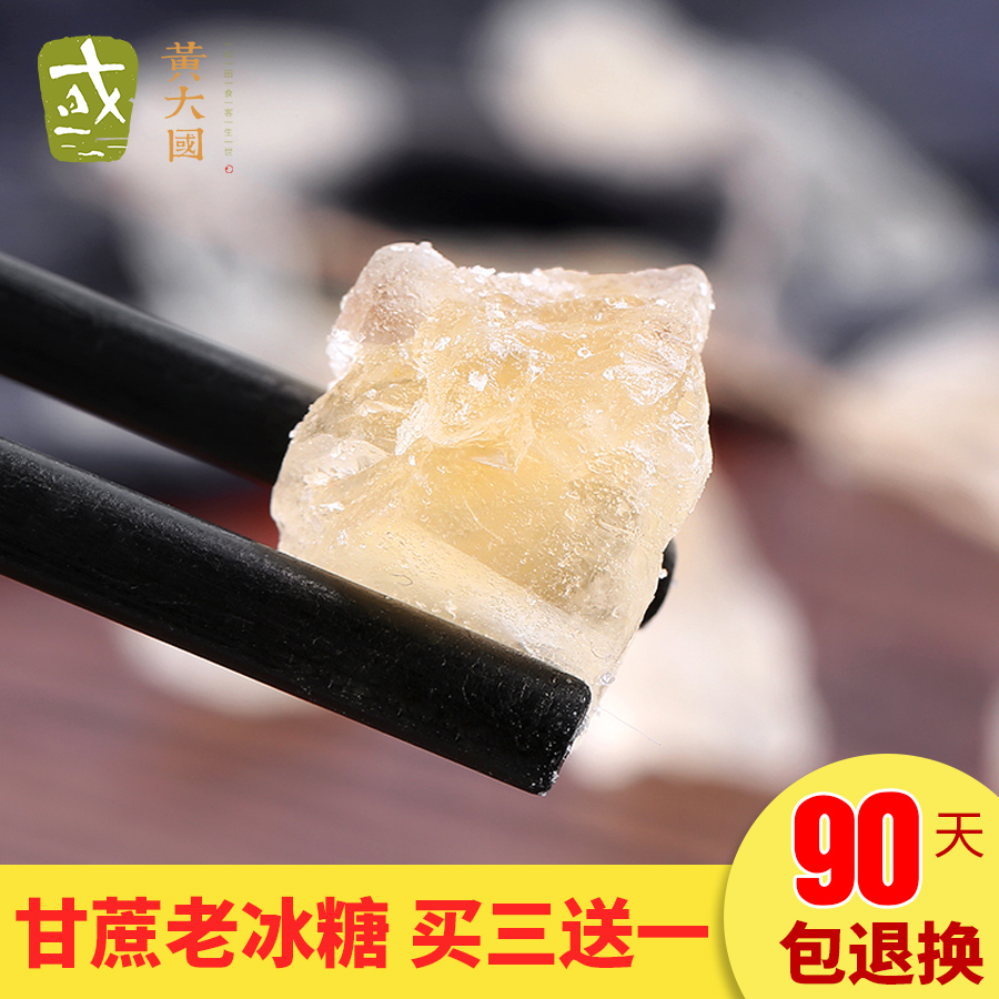 Buy three get one free old rock sugar 500g yellow rock sugar sucrose natural small grains can be ground rock sugar powder Easy to eat