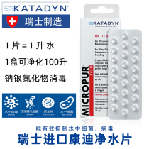 Swiss-made Katadyn Kandi outdoor survival drinking water purification microbicidal bacteria virus water purification tablets 25 tablets