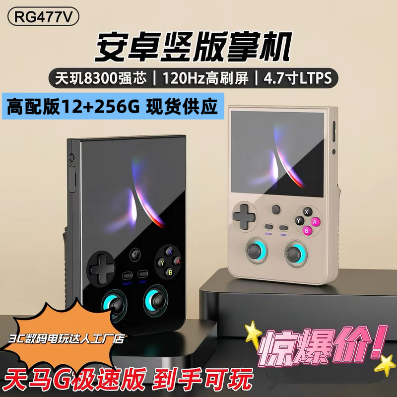 Rg 477V Game Console Full-Screen Vertical Version Android Handheld Console Connected to Tv 4.7inch Large-Screen Classic Retro Nostalgia