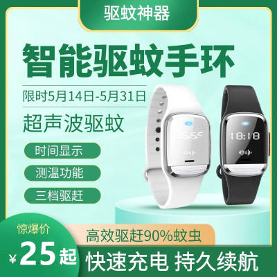 Ultrasonic mosquito repellent wristband, a must-have for preventing mosquito bites in infants, children and pregnant women, and a portable outdoor smart watch chain for adults