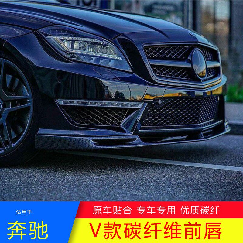 Suitable for W218 Mercedes CLS class CLS63 350 modified carbon fiber small surround front lip rear lip side skirt tail