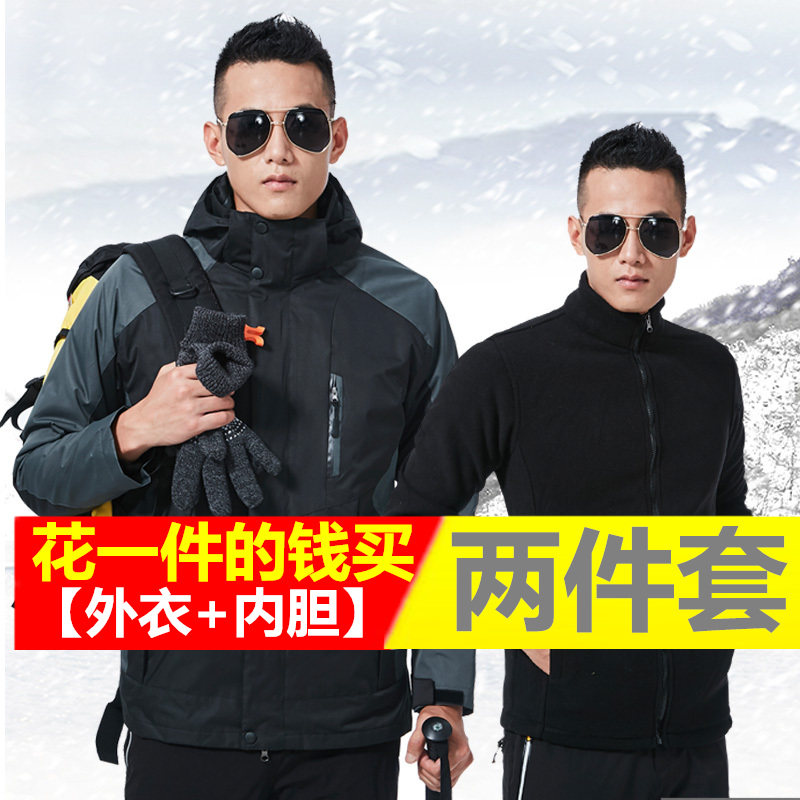 Men 3 in 1 or 2 pieces of female waterproof thickness and winter outdoor cold wear Tibet plus velvet climbing suit