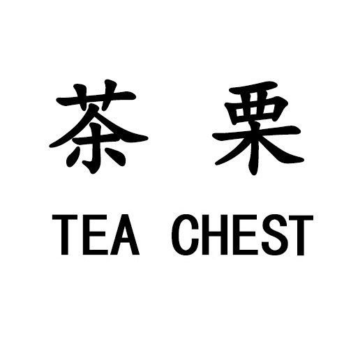 茶栗 TEA CHEST