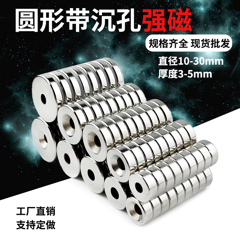 NdFeB strong magnetic round with hole magnet to sink hole magnetic steel magnet magnet rare earth permanent magnet suction iron stone powerful magnet-Taobao