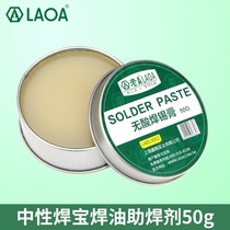 LAOA solder paste Solder rosin flux Neutral solder paste Solder paste Solder paste Rosin paste Solder oil