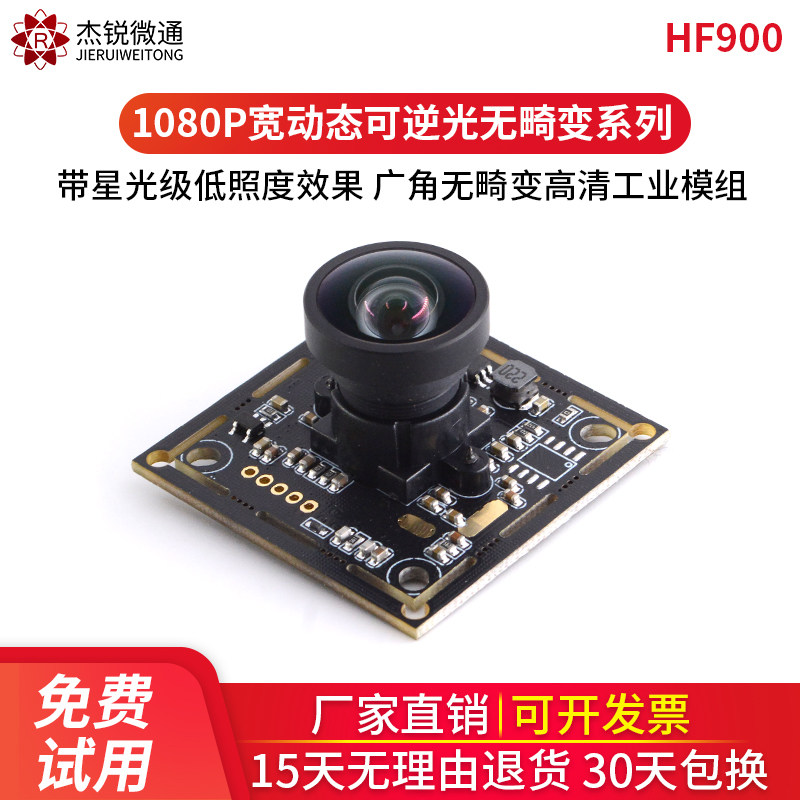 Wide angle low illumination wide dynamic 1080P HD USB industrial camera module distortion-free backlight Android drive-free