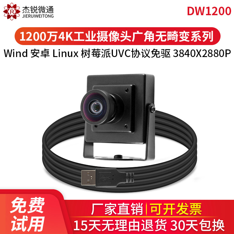 12 million industrial 4K high quality camera head free drive face recognition wind Android linux Raspberry Pi ID usb