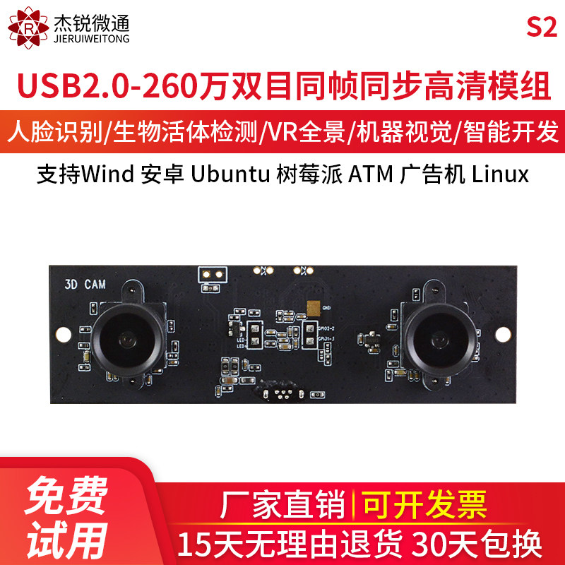usb binocular module camera HD 2.6 million wide-angle no distortion same frame synchronization VR panoramic 3D machine vision