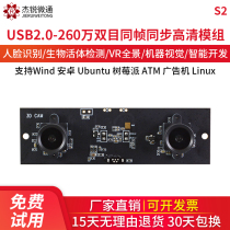 usb binocular module camera HD 2.6 million wide angle no distortion homoeframe synchronous VR panoramic 3D machine vision