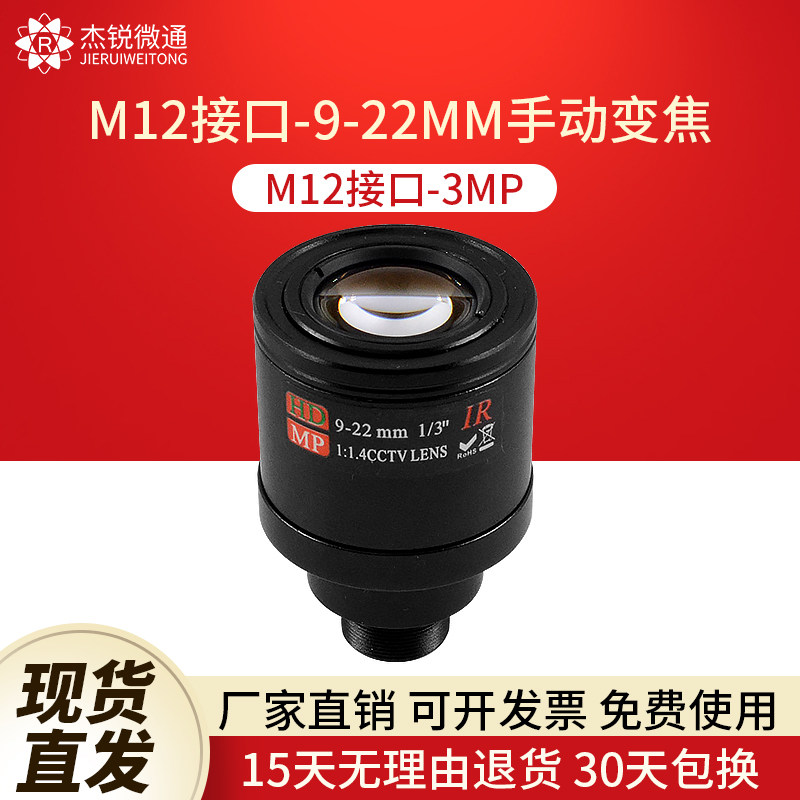 M12 Interface 9-22mm Manual zoom 3MP Monitoring camera Industry module 1 3 lens Visual aperture F1 4