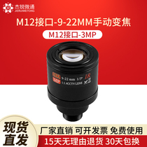 M12 Interface 9-22mm Manual zoom 3MP Monitoring camera Industry module 1 3 lens Visual aperture F1 4