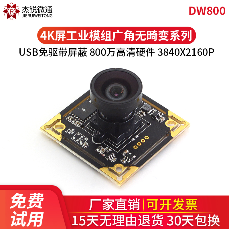 4K gao qing ping 8 million prime industrial camera module camera zoom undistorted wide-angle driver-free Android