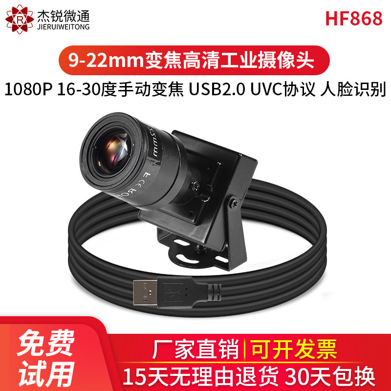 usb industry high picture quality photo head 9-22mm zoom linux raspberry wind Android free drive 1080P free of drive uvc