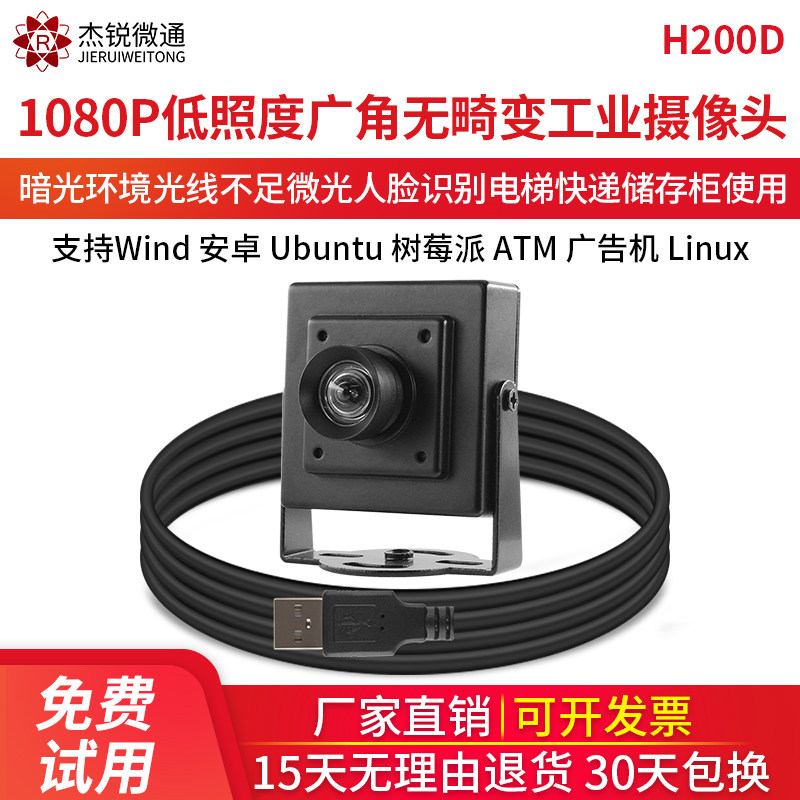 USB Industrial Camera Low Illumination Luminous 1080P Advertising Storage Cabinet Android Face Recognition 2 million