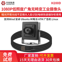 USB Industrial Camera Low Illuminance Luminous Grade 1080P Advertising Storage Enclosure Android Face Recognition 2 million