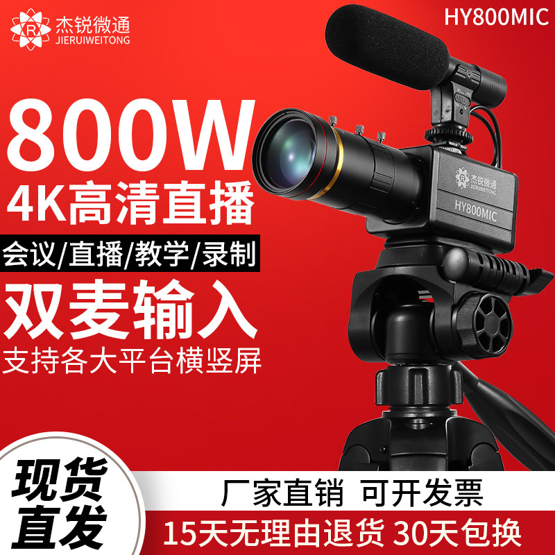 4K live camera HD Taobao shake sound quick hand network Computer conference teaching Calligraphy and painting zoom free drive usb
