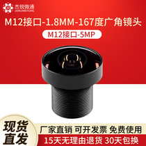 M12 connector 1 8mm wide angle 167 degrees 5MP Monitoring camera lens Industrial module lenses Visual aperture F2 7