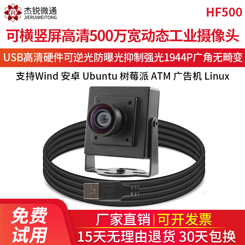 USB industrial camera 5 million high-definition wide dynamic reversible light anti-exposure Android 140-degree wide-angle no distortion