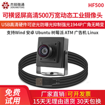 USB industrial camera 5 million high-definition wide dynamic reversible light exposure Android 140-degree wide-angle No distortion