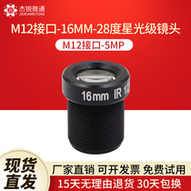 M12 Interface Starlight Class lenses 16MM lenses 28 degrees 5MP Monitoring video camera Industrial modules Camera lenses