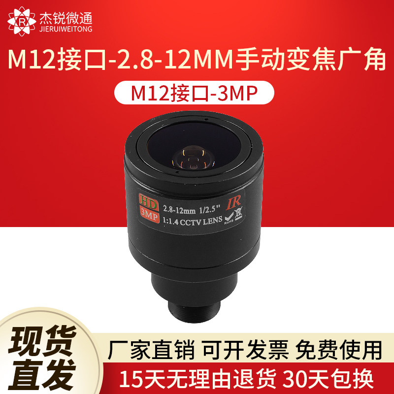 M12 Interface 2 8-12mm Manual zoom 3MP Monitoring camera Industry module lens Visual aperture F1 4