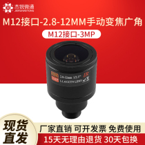 M12 Interface 2 8-12mm Manual zoom 3MP Monitoring camera Industry module lens Visual aperture F1 4
