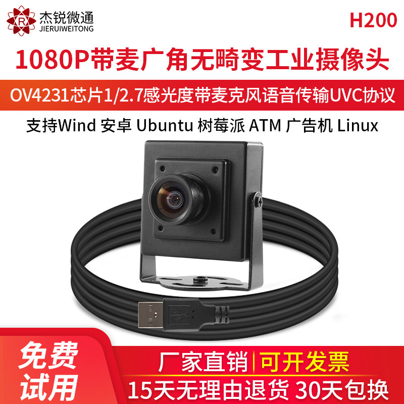 usb industrial camera HD wide angle no distortion 1080P André linux raspberry sends computer microphone UVC