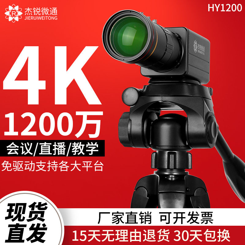4K live high-quality photography shoot 12 million remote video conference teaching computer network class notebook drive-free usb