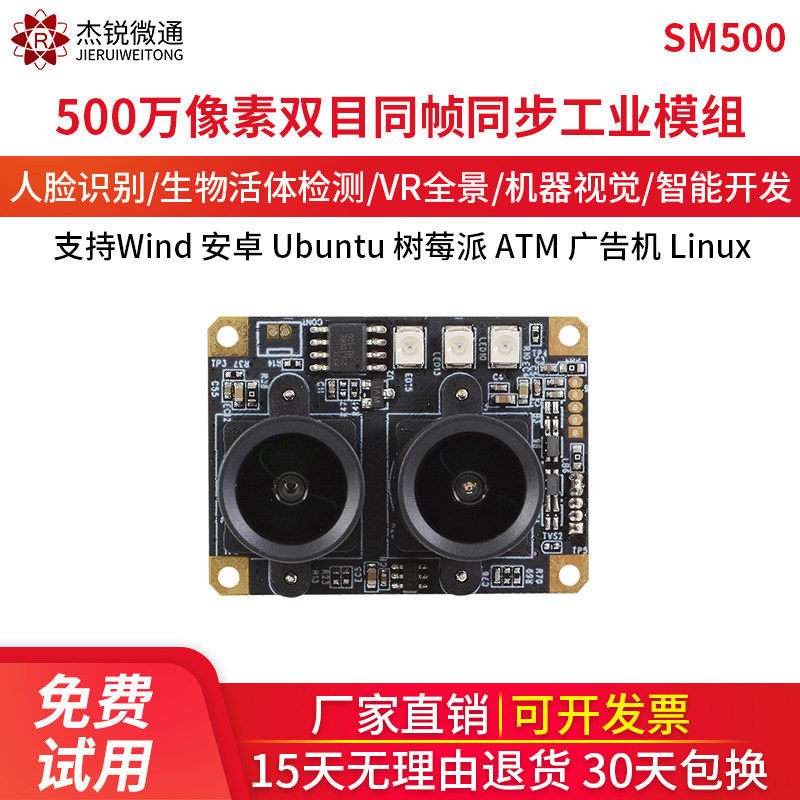 USB dual-destination module camera HD 5 million infrared living face recognition detection distance camera VR Panorama