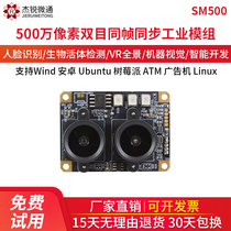 USB dual-destination module camera HD 5 million infrared living face recognition detection distance camera VR Panorama