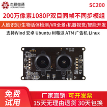 usb binocular module camera free of drive 2 million HD 1080P face recognition living detection distance VR Panorama