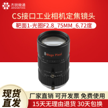 CS Interface 8MP Industrial Camera Camera Lens 75MM Dinggio Microdistance 6 72 Degree aperture F2 8