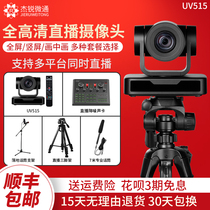 Taobao Live Camera Shake-Up Computer Jewelry Beauty Clothing High Definition Beauty And Direct Interplay Equipment Complete Conference
