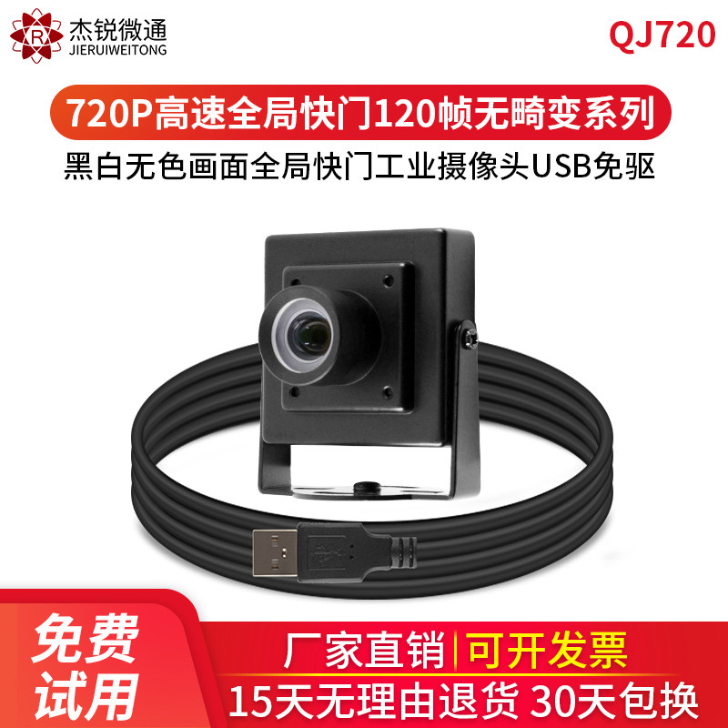 USB industrial camera 720P global shutter high speed 120 frames wind Android linux Raspberry Pi UVC free drive