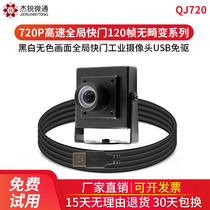 usb industrial camera 720P global shutter high speed 120 frame wind Android linux raspberry piuvc free of drive