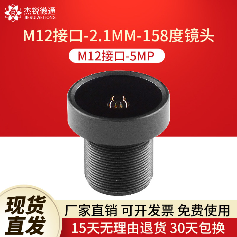 M12 connector 2 1mm wide angle 150 degrees 5MP monitoring camera lens industrial module lens visual aperture F2 0