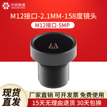 M12 connector 2 1mm wide angle 150 degrees 5MP monitoring camera lens industrial module lens visual aperture F2 0