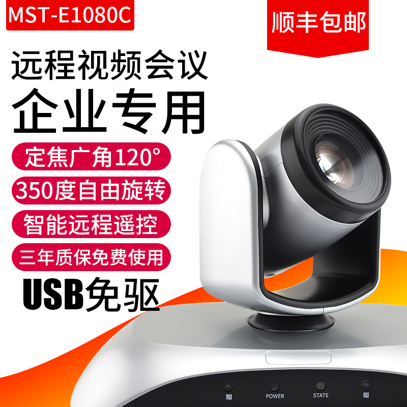 E1080C - HD USB video conference camera 350 degree camera wide - angle free drive 1080P fixed focal desk