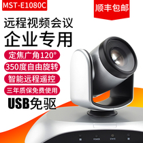 E1080C-HD USB video conferencing camera 350-degree camera wide angle free of drive 1080P Dinggio desktop