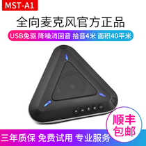 A1-360 Degree Radio Video Conferencing Omnidirectional Microphone Conference Microphone Echo Canceller USB Free Drive