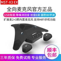 X3EX video conferencing omnidirectional microphone 360-degree ten-tone USB connector with extended microphone 5 microphones