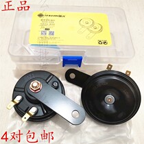 Ruyuan upgrade 12 V waterproof general basin car electric horn high and low double sound flute disc trumpet