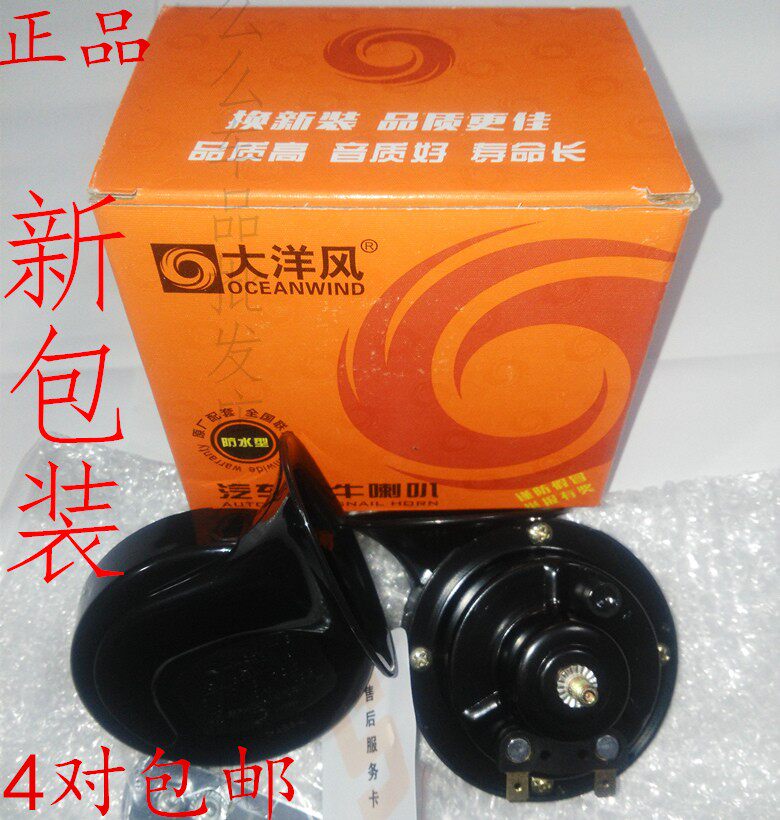 Ocean wind car snail electric horn 12V car waterproof high and low sound universal whistle horn a pair of