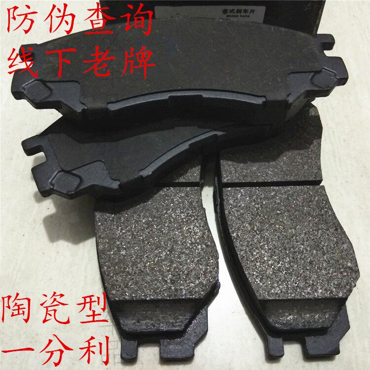 Adapt to Chery A3 Phantom H3 Kay Wing X3 Lifan X60 ARIZER 5 Oriental Son of the brake pad ceramic