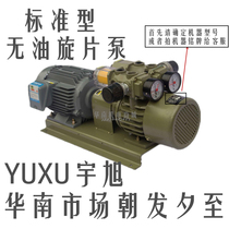 Shanghai Yuxu printing pump Air pump air pump dry pump Rotary vane pump vacuum pump without oil pump WQB15 25 40