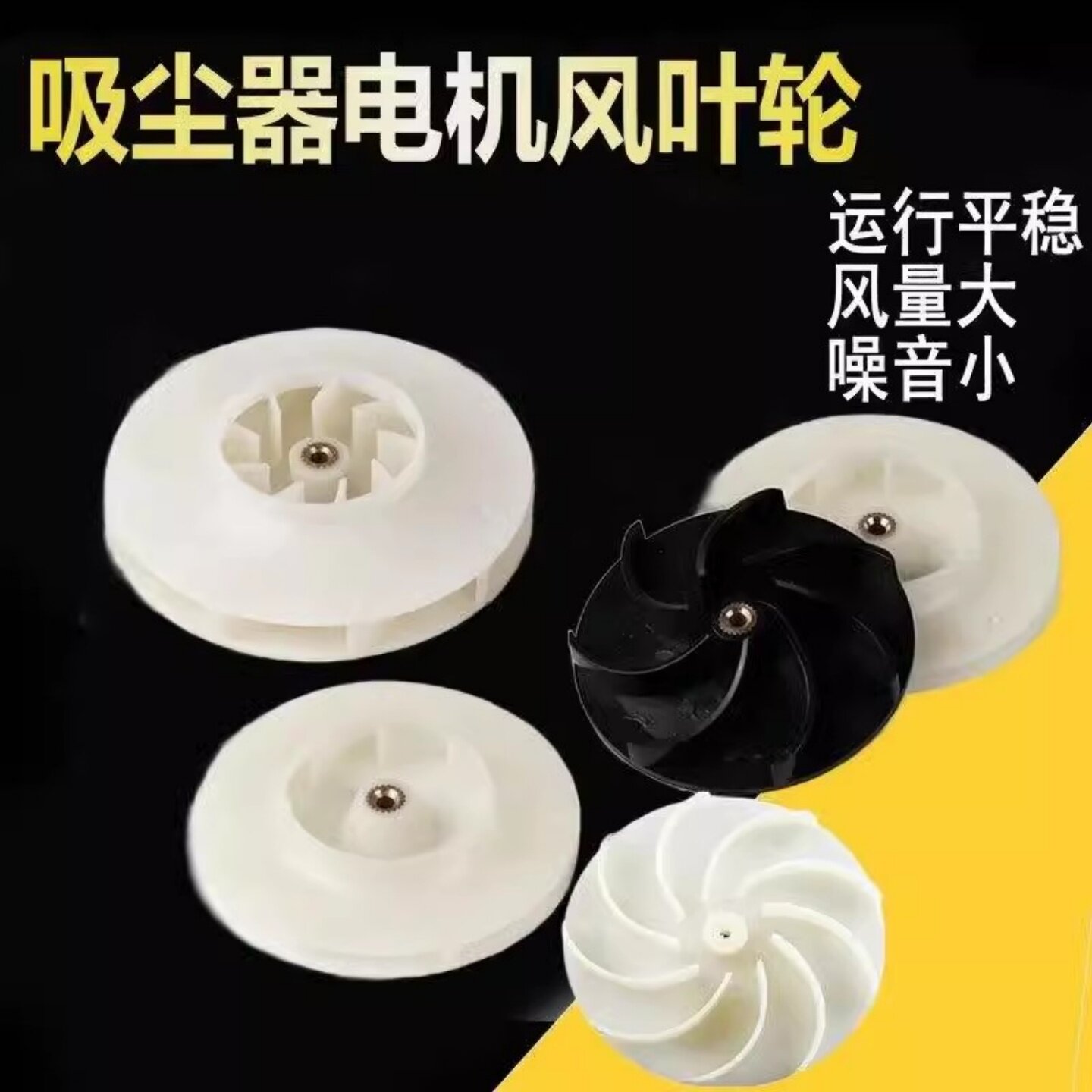 吸尘器风叶车载吸尘器扇叶塑胶扇叶除尘器鼓风机叶吸吹风叶轮