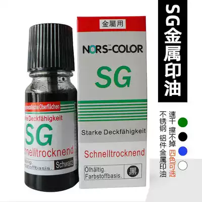 German NORIS Noni color SG immortal printing oil metal quick-drying printing oil SG black glossy stamping can not drop the printing oil